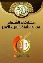 شعراء الأمير 1441