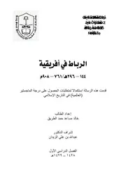 الرباط في أفريقية 144 296 هجري خالد الطريق P.d.f كتاب 3640