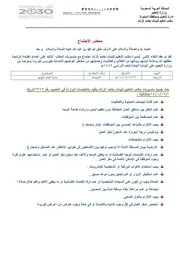 اجتماعات مديرة مكتب التعليم بغامد 1442