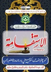 الاستقامة ذو الحجة 1442