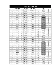 التقويم الهجري 1443 2021 2022