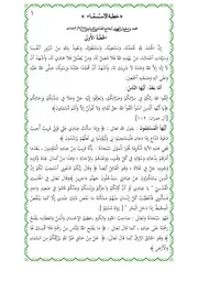 خطبة الاستسقاء 1443 ه