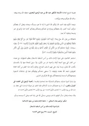 خطاب الشيخ عبد الله البخاري للدورة 1443
