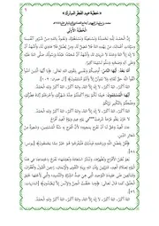 خطبة عيد الفطر لعام 1444 ه