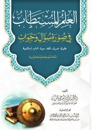 العلم المستطاب 1444