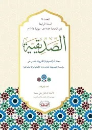 العدد الرابع عشر السنة الرابعة ذو الحجة 1445هـ يونية 2024م 1