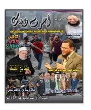 مجلة اعرف دينك شوال السنة الثانية 1445ه
