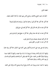 خطبة عيد الأضحى 1445 ه