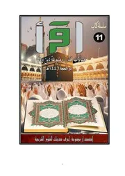 كتاب اقرأ 1446هـ 11 ذو الحجة 1446هـ) Compressed