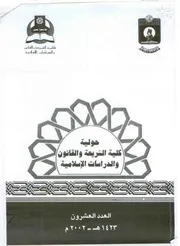 السديد في رسم وضبط بلاغة القرآن المجيد , د أحمد بن أحمد شرشال