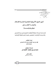 أشهر الفرق الأمريكية المعاصرة