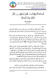 144m من مجلات جامعة غرداية كتاب الصناعة الحديثية