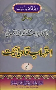 Urdu كتاب اسلامي مترجم اردو أردو أوردو اوردو Rad Qadenia 09