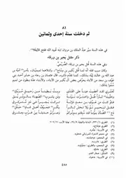 كتاب الكامل في التاريخ 093.0 من سنة 081 إلى 090 للهجرة