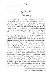 145.0 الشعر العربي في خمسين سنة من كتاب وحي القلم مصطفى صادق الرافعي