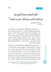 الشعر النبطي مصدرا لتاريخ نجد في القرنين ١٢ و١٣ه