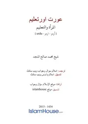 Urdu Ftawa كتاب فتاوى فتوى اسلامية مترجم اردو أردو اوردو أوردو Islam Qa 11551
