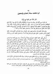 كتاب الكامل في التاريخ 094.0 من سنة 091 إلى 100 للهجرة