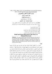 كتاب جوانب الانحراف العقدي والأخلاقي في شعر محمود درويش