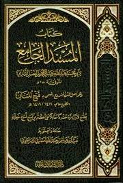سنن دارمی (كتاب المسند الجامع)