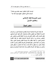 كتاب حبس المدين في الفقه الإسلامي