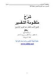 1469 كتاب شرح منظومة التفسير للزمزمي