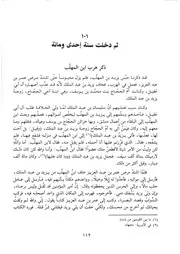 كتاب الكامل في التاريخ 095.0 من سنة 101 إلى 110 للهجرة