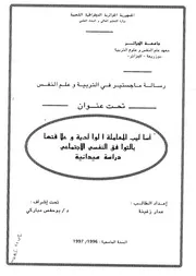 كتاب أساليب المعاملة الوالدية و علاقتها بالتوافق النفسي الإجتماعي