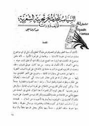 السیاب یتحدث عز تجربته الشعریة تولیف و دراسة
