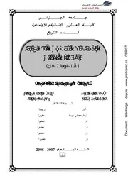 الرق في بلاد المغرب من الفتح الإسلامي إلى رحيل الفاطميين (ق. 1 4هـ 7 10م