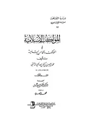 المواكب الاسلامية في المحاسن الشامية 1 P.d.f كتاب 1367