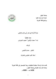 كتاب حركة التراث في شعر ابي تمام والمتنبي