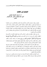 التجديد في المقاصد الشرعية محمد الشحات الجندي كتاب صيغة 2735