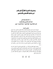 كتاب مستويات الصورة الفنية في شعر ابن خاتمة الانصاري الاندلسي مقالات