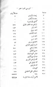 كتاب مشاهير شعراء العصر في الأقطار العربية الثلاثة أحمد عبيد