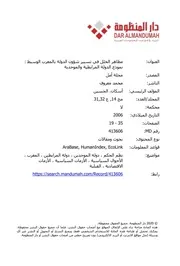 مظاهر الخلل في تسيير شؤون الدولة بالمغرب الوسيط : نموذج الدولة المرابطية والموحدية
