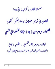 سلسلة الكامل من كتاب 145 إلي 150