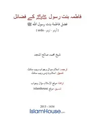 Urdu Ftawa كتاب فتاوى فتوى اسلامية مترجم اردو أردو اوردو أوردو Islam Qa 11787