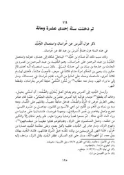 كتاب الكامل في التاريخ 096.0 من سنة 111 إلى 120 للهجرة