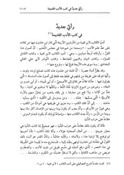 148.0 رأي جديد في كتب الأدب القديمة من كتاب وحي القلم مصطفى صادق الرافعي