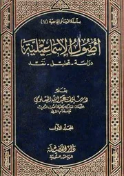 غلاف أصول الإسماعيلية