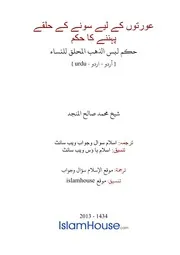 Urdu Ftawa كتاب فتاوى فتوى اسلامية مترجم اردو أردو اوردو أوردو Islam Qa 11886