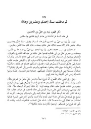كتاب الكامل في التاريخ 097.0 من سنة 121 إلى 130 للهجرة