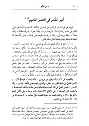 149.0 أمير الشعر في العصر القديم من كتاب وحي القلم مصطفى صادق الرافعي
