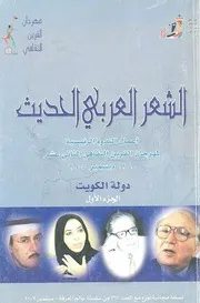 الشعر العربي الحديث. مهرجان القرين