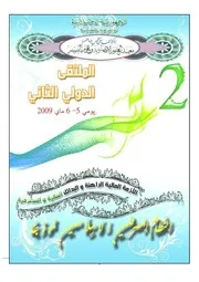 التحرير المالي وعدوى الأزمات المالية – أزمة الرهن العقاري – د.بريش عبد القادر و طرشي محمد كتاب صيغة 2757