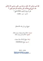 Urdu Ftawa كتاب فتاوى فتوى اسلامية مترجم اردو أردو اوردو أوردو Islam Qa 12103