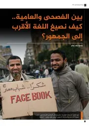 كتابة العاميات العربية في الإعلام الجديد