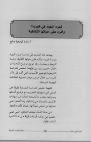 تمرد اليهود فى قورينا وأثرة على حياتها الثقافية