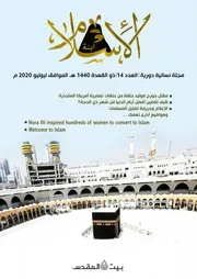 مجلة ابنة الإسلام 14